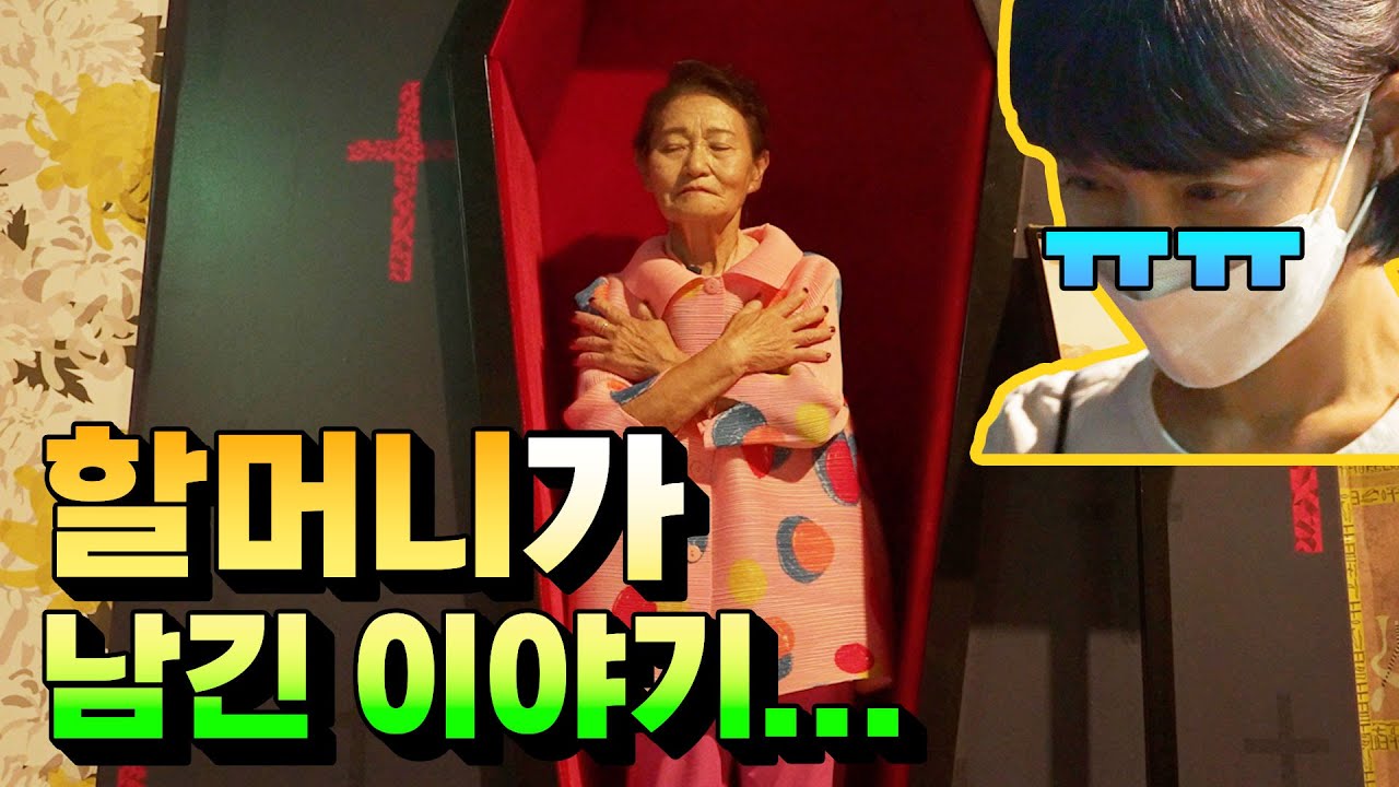 (순창쉴랜드) 죽음체험 할머니가 남기신 이야기 ...... [ 공대생가족 ]