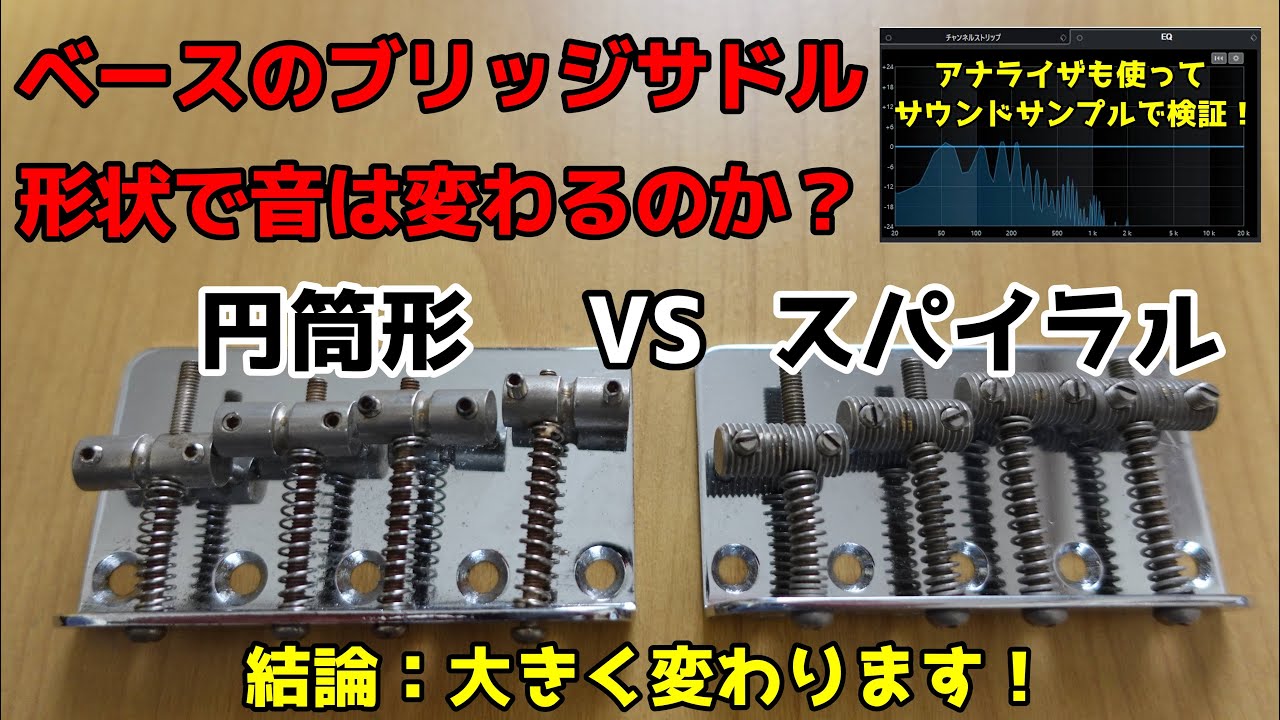 ブリッジサドルの形状による音の違いを検証！Bass Bridge Saddles Sound Comparison 