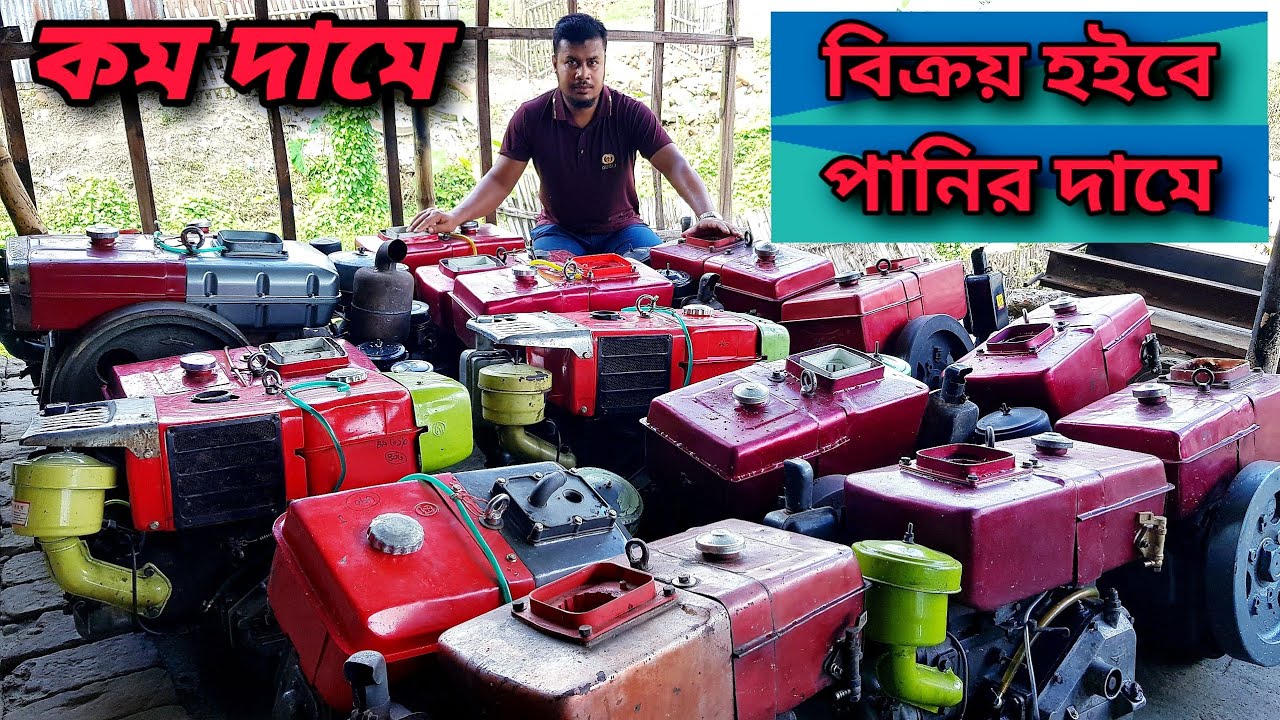 সকল ধারনের মেশিন | পুরাতন ডিজেল মেশিন | কম দামে | diesel engine | power tiller | by sales update