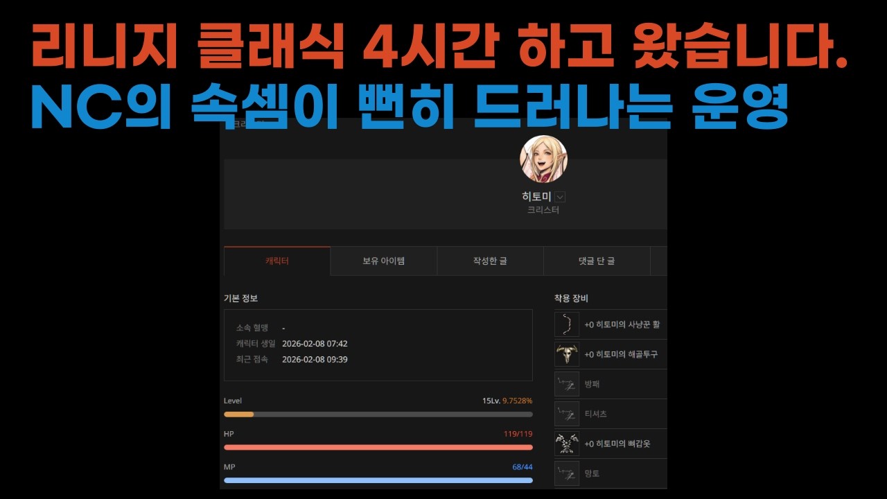 (리니지 클래식) 엔씨 뺨싸대기 마려운 린저씨들은 모여라 ㅋㅋㅋ