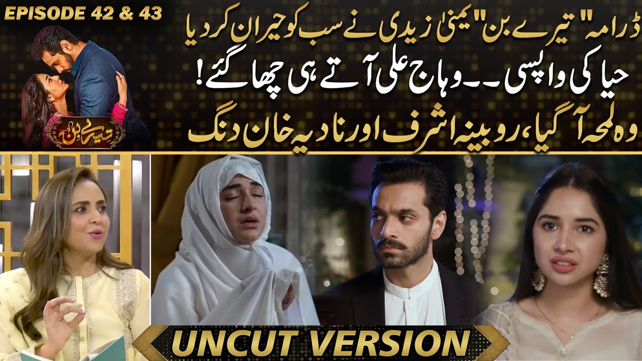 Tere Bin - Yumna & Wahaj Shocked Everyone | Haya's Comeback | Nadia Khan & Rubina Ashraf Got Stunned