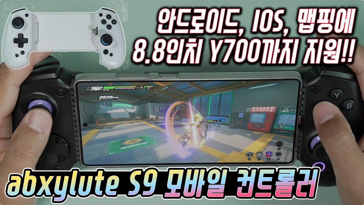 좋으면서도 뭔가 살짝 아쉬운 abxylute S9 모바일 컨트롤러 완전분석 리뷰