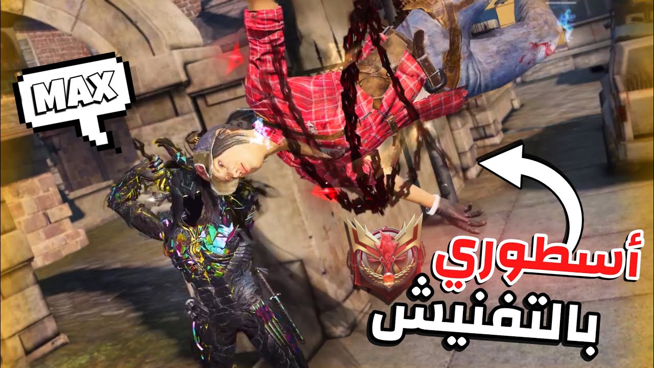 دخلت أسطوري بالفنش 💀! | كود موبايل.