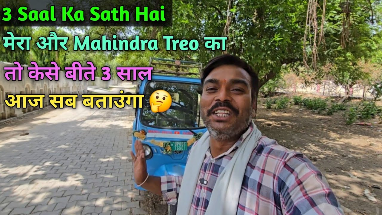 Mahindra Treo 3 Saal Ka Full Experience Real Owner's Review 2025 🫢