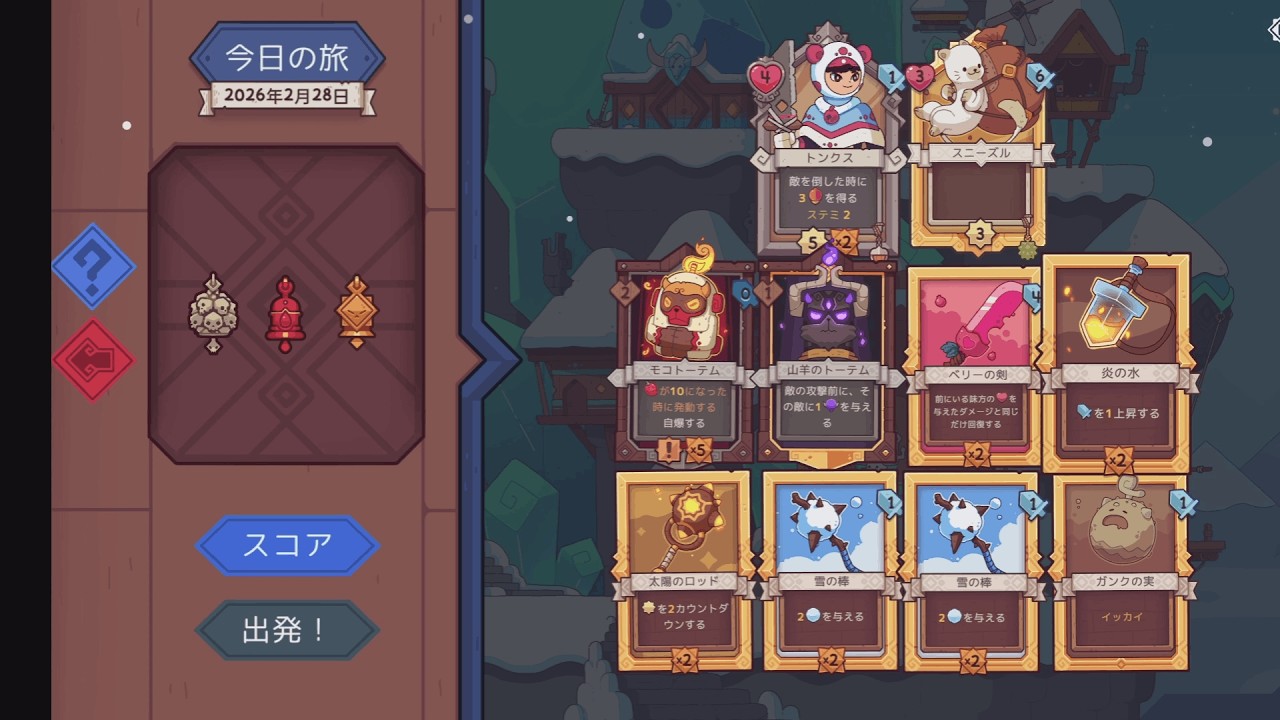 ７３７日目【ワイルドフロスト☆今日の旅/Wildfrost★Daily Voyage】