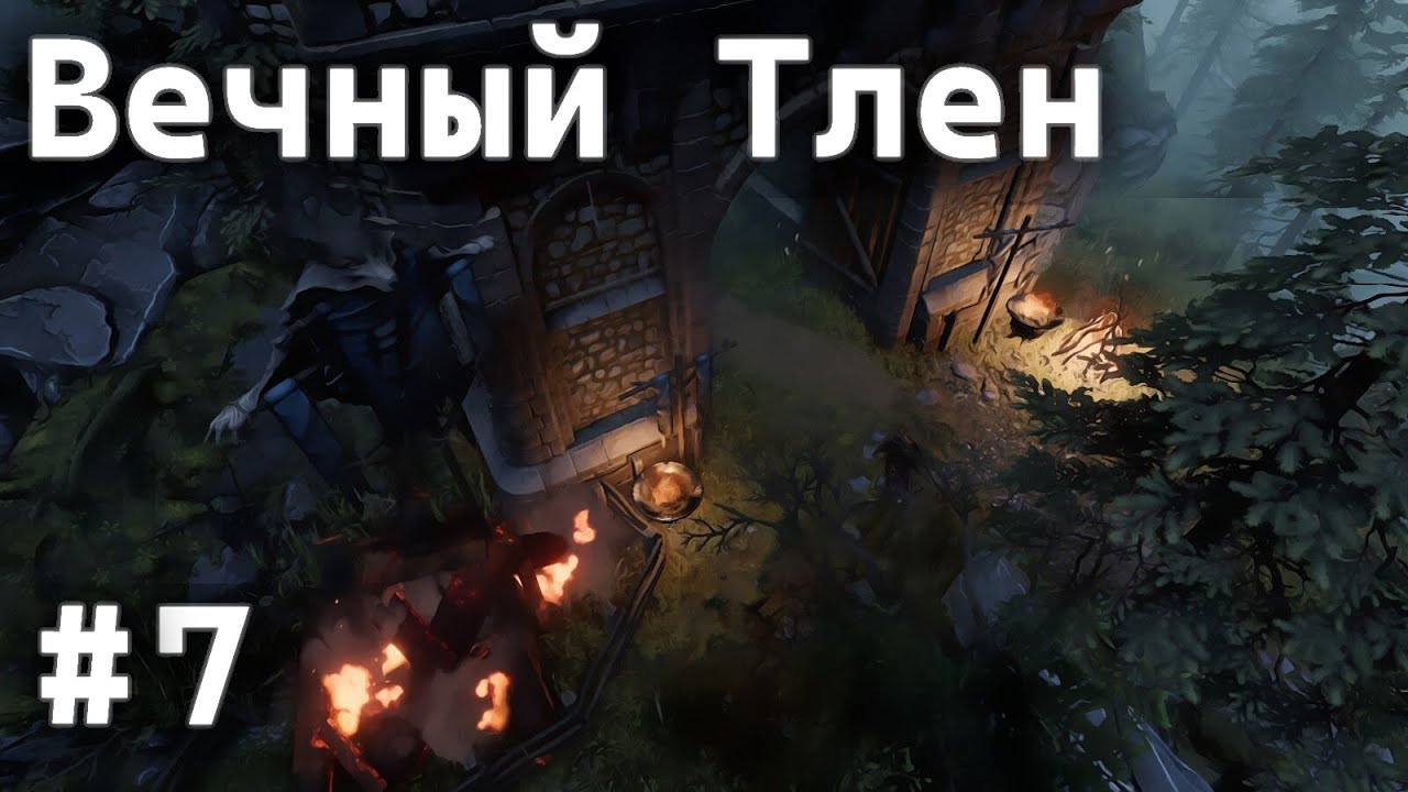 Divinity OS DE2. GM Mode - "Вечный Тлен" Компания #7