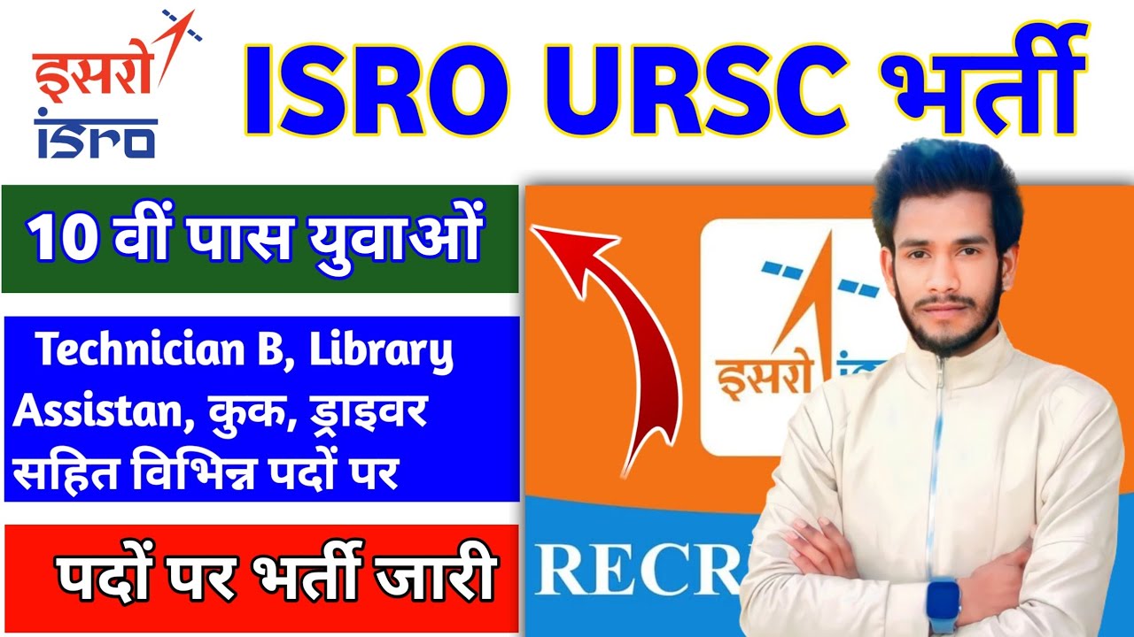 ISRO (URSC) Recruitment 2024 | ISRO Technician recruitment 2024 | ISRO URSC 2024 Full Details Video