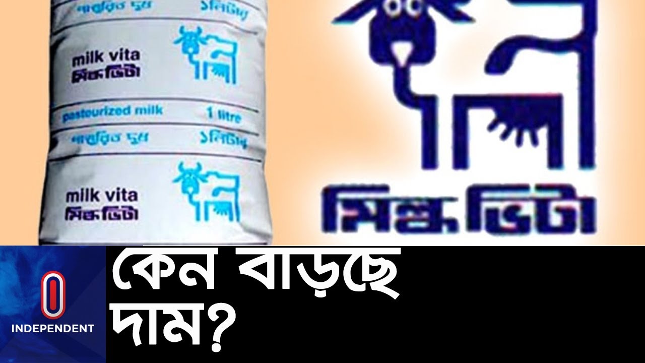 চলতি বছর দু-দফায় দাম বাড়লো মিল্কভিটার দুধের || #Milkvita's Milk Price