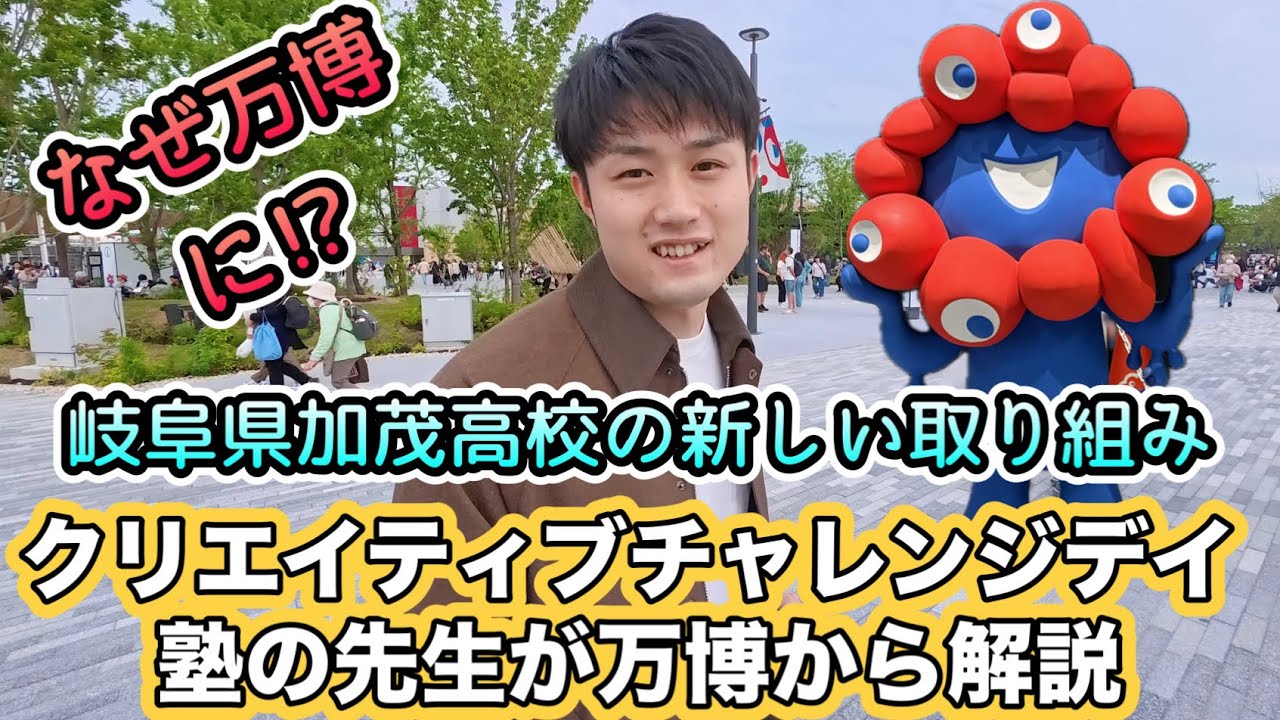 加茂高校の新しい取り組み「クリエイティブチャレンジデイ」について解説