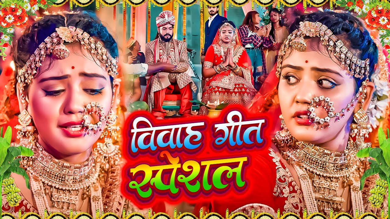#Video | भोजपुरी शादी-विवाह गीत 2026 | Bhojpuri Top 10 Shaadi Song | Vivah Geet Jukebox Collection