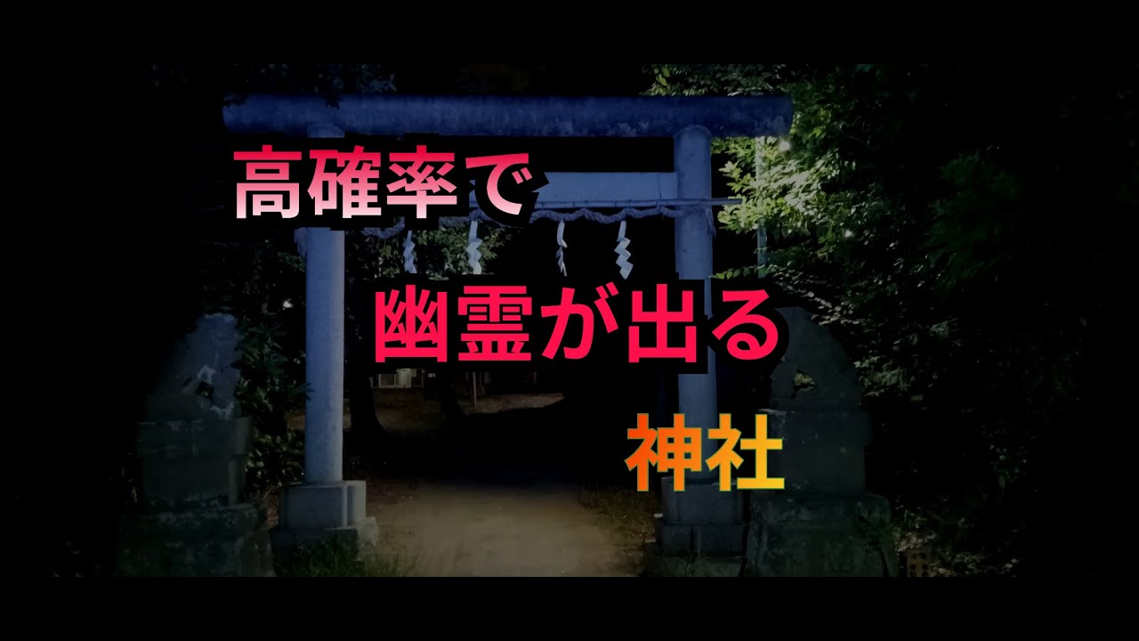 深夜１時に起きる怪奇現象