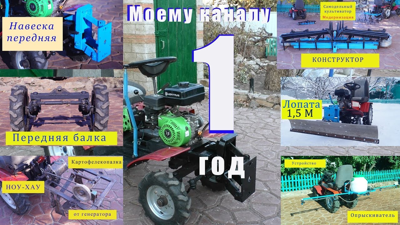 Минитрактор .Не много обо всём .