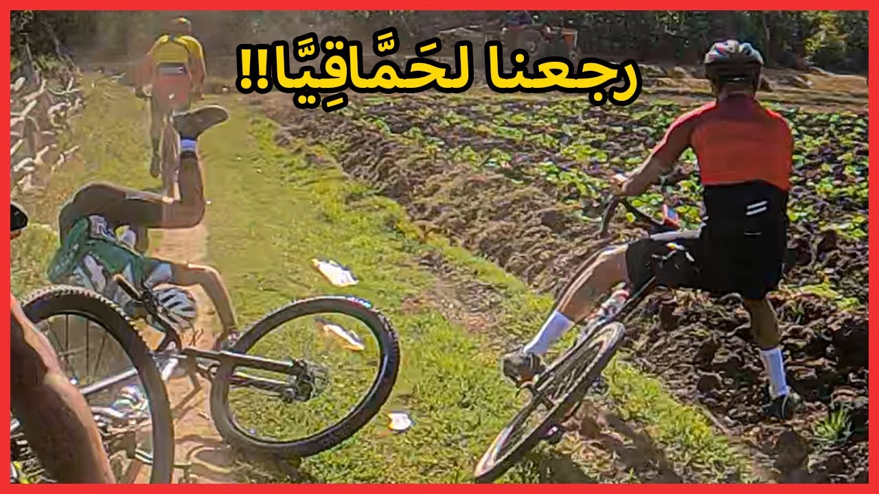 العودة الى الدراجة الجبلية و الحموقية ديالا - كاينا غير الجبيد و الطيوح هههه