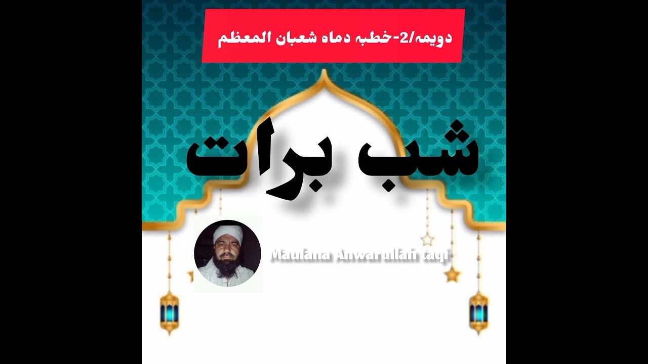 دجمعتہ المبارک بیان 