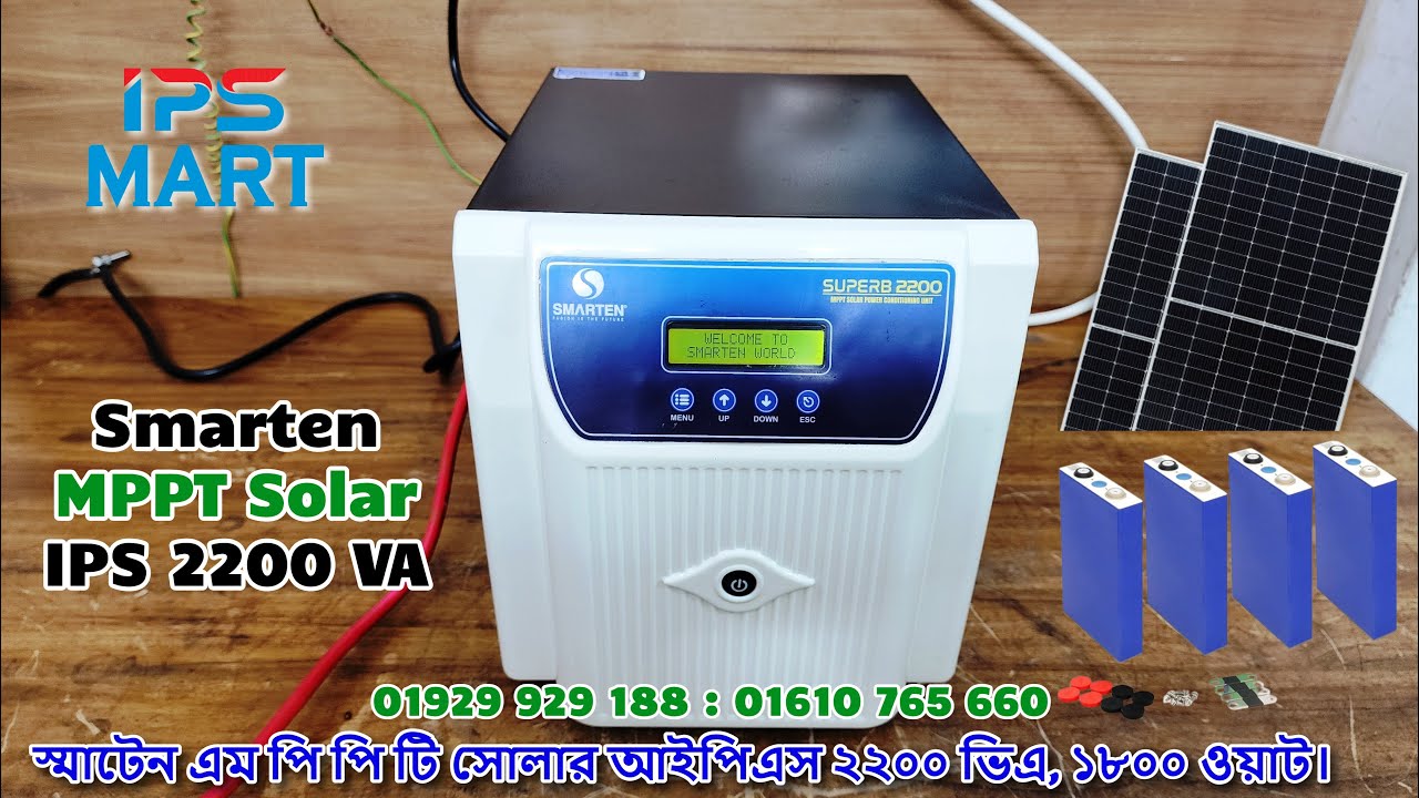 Smarten MPPT Solar IPS 2200 VA : স্মাটেন এম পি পি টি সোলার আইপিএস ২২০০ ভিএ, ১৮০০ ওয়াট। ২ ব্যাটারি।