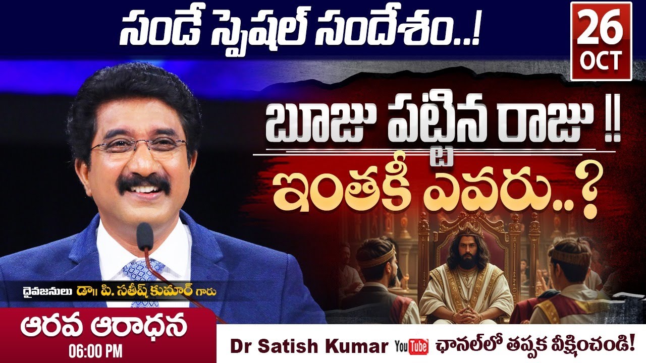 Calvary Temple  #sundayservice -6 || 26-OCT-2025 || #drsatishkumar || Christian Message Today Live🔴