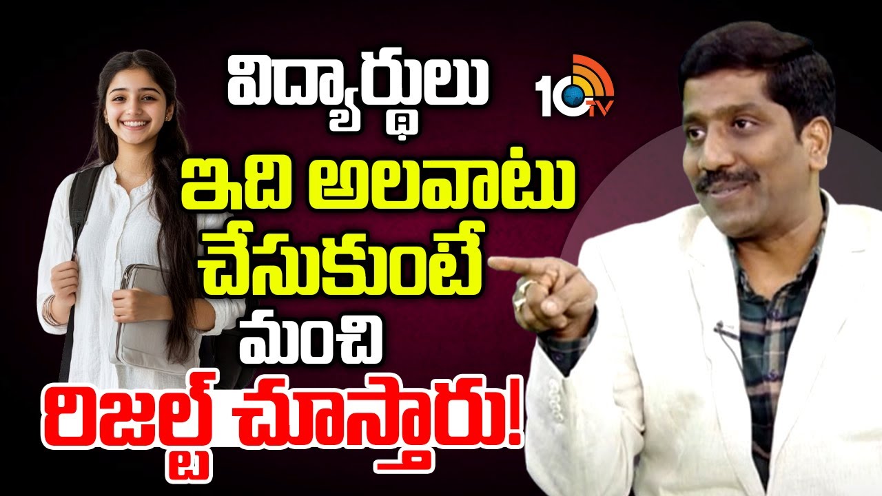 Habits Of Successful Students | NBV Subba Rao | 