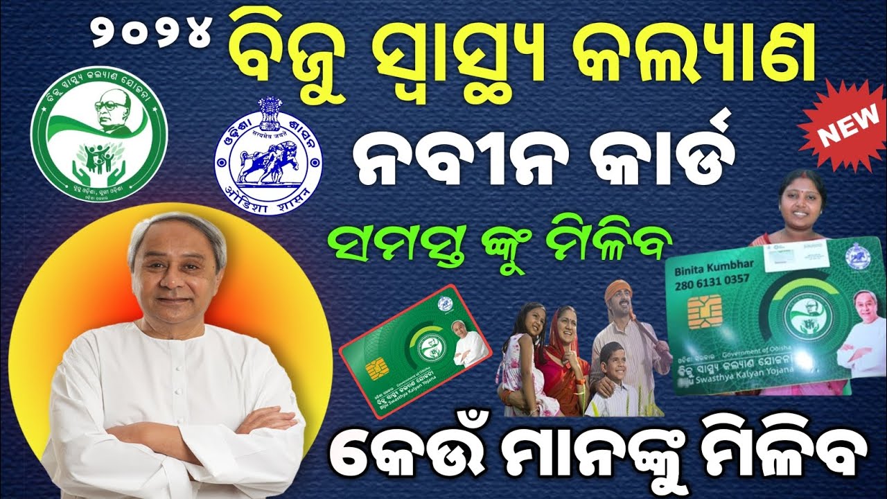 BSKY Nabin Card Apply Online 2024//Biju Swasthya Kalyan Yojana New Registration Online//BSKY Card
