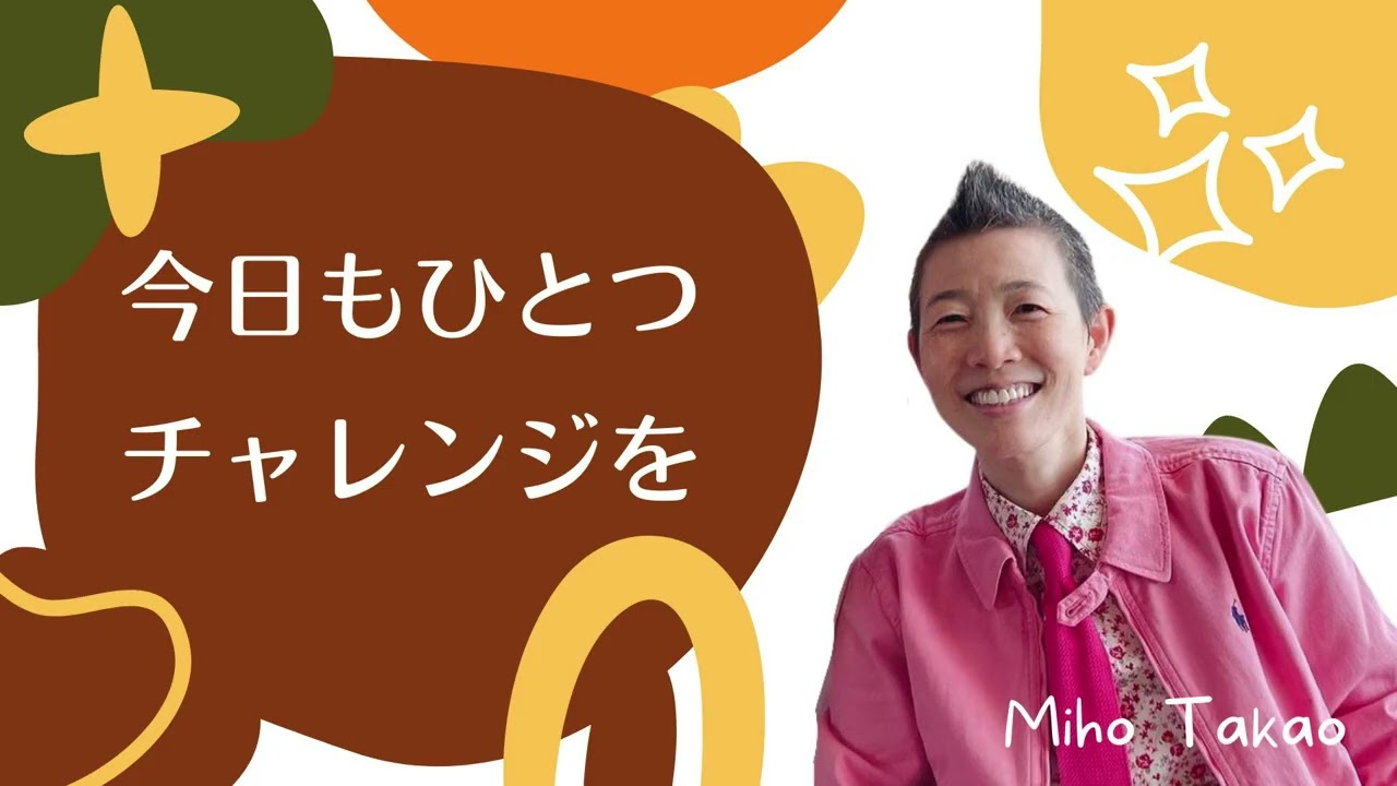 【産婦人科医 高尾美穂】今日もひとつチャレンジを