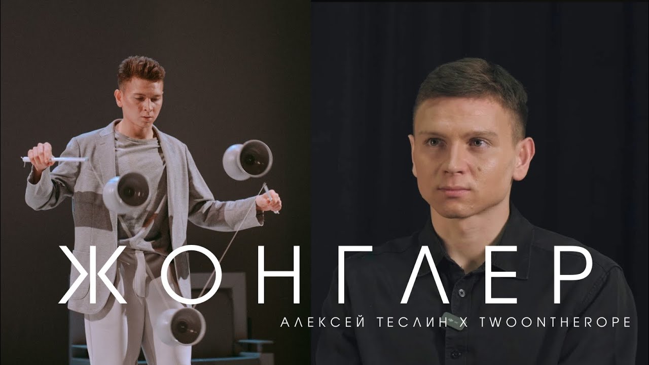 Aleksei Teslin X Two on the rope