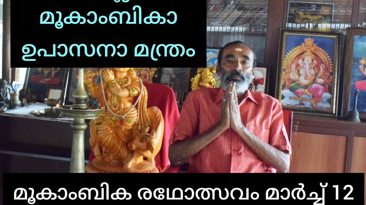 കൊല്ലൂർ മൂകാംബികാദേവീമന്ത്രം