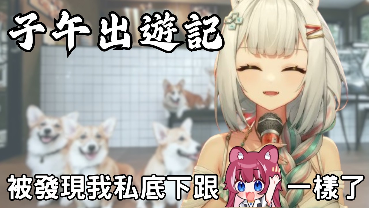【浠Mizuki精華】逐漸被阿基同化