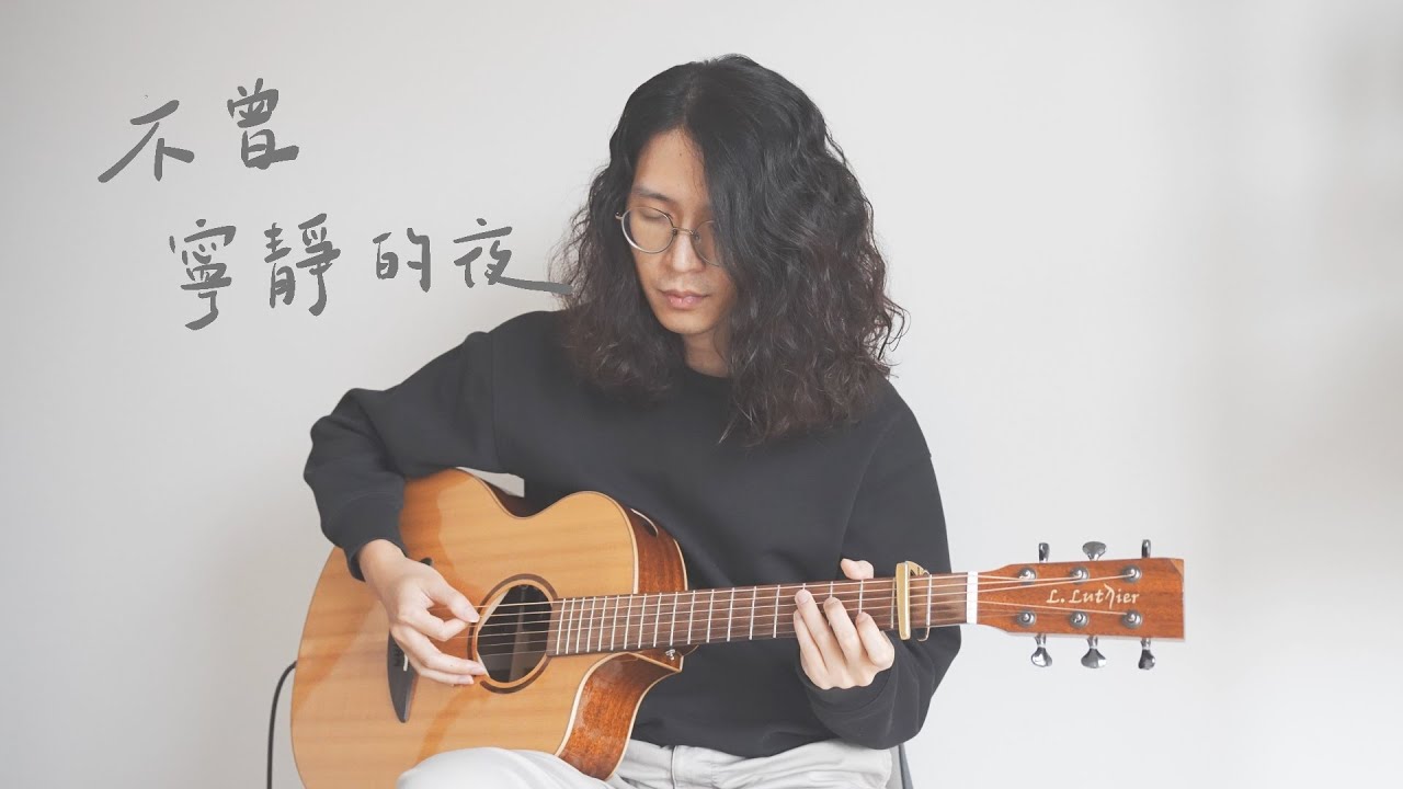 [Cover]宇宙人-不曾寧靜的夜