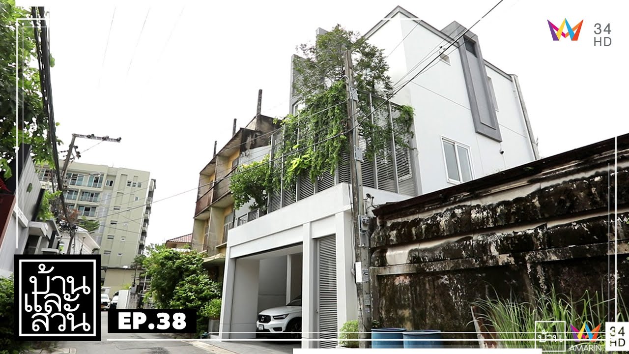 บ้านและสวน | วันที่ 17 กันยายน 2566 | EP.38