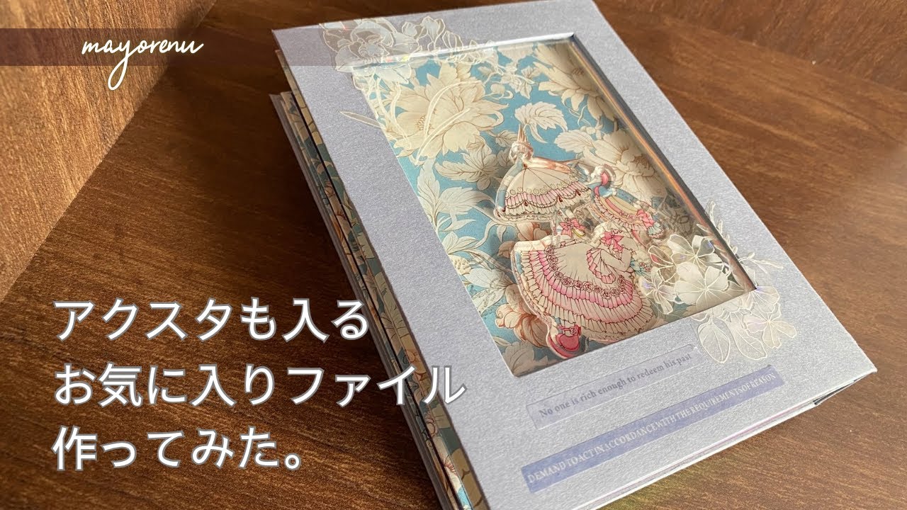 お気に入りのカードやアクスタが表紙になるカードファイル作ってみた。