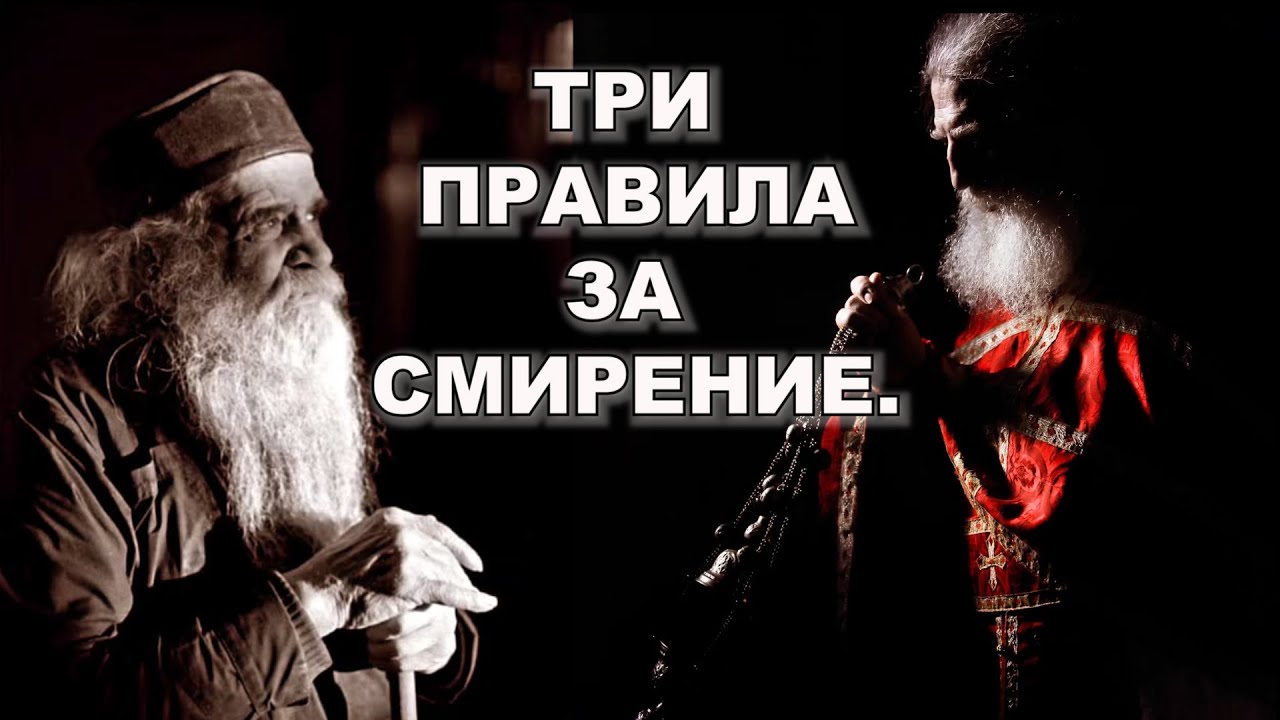 3 фрази, за тези, КОИТО ИСКАТ ДА СЕ НАУЧАТ НА СМИРЕНИЕ