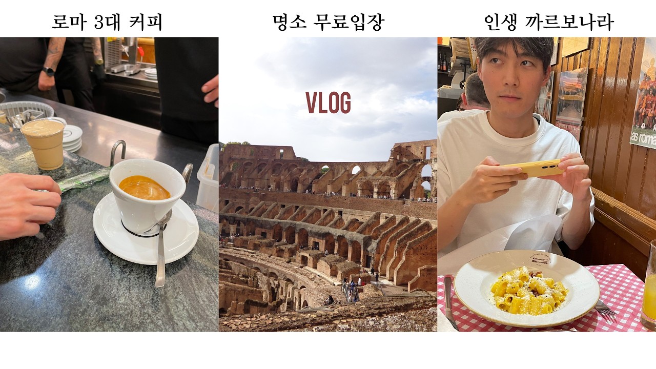 2025년 10월 이탈리아 로마 자유 여행기