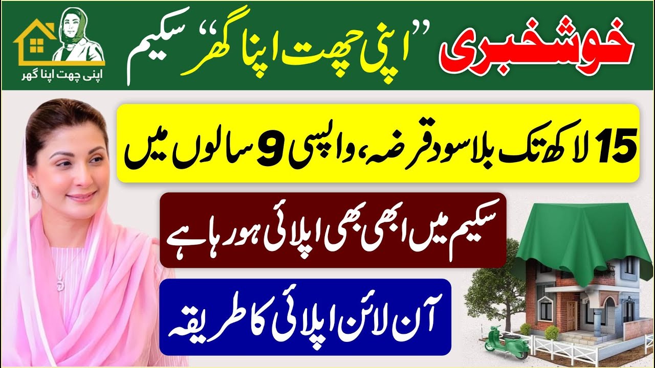 Apni Chat Apna Ghar Scheme 2025 || How to apply online for Apni Chhat Apna Ghar Scheme