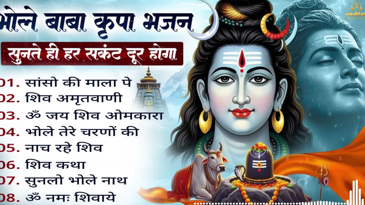 Chalo Bhole Baba Ke Dware | भोले कृपा भजन | सुनते ही हर संकट दूर होगा | Bhole Baba Ke Bhajan