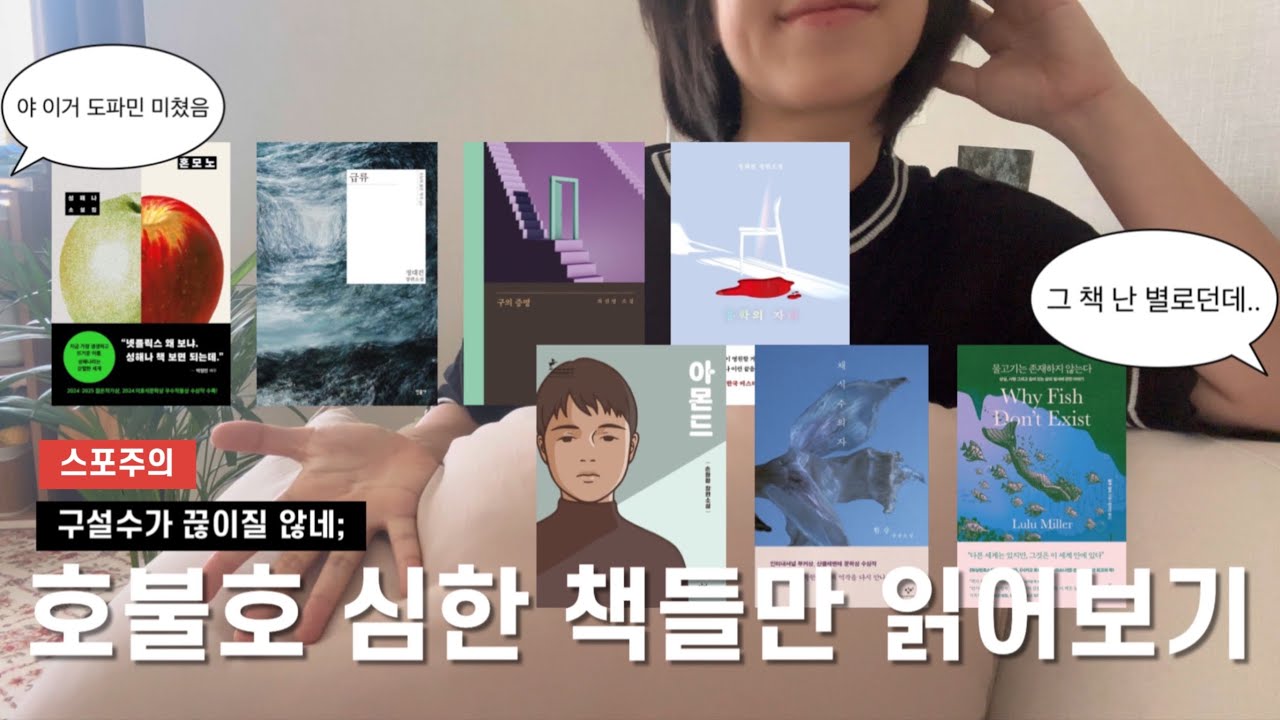 (스포주의) 구설수의 축복이 끊이질 않는 호불호 책 왕중왕전