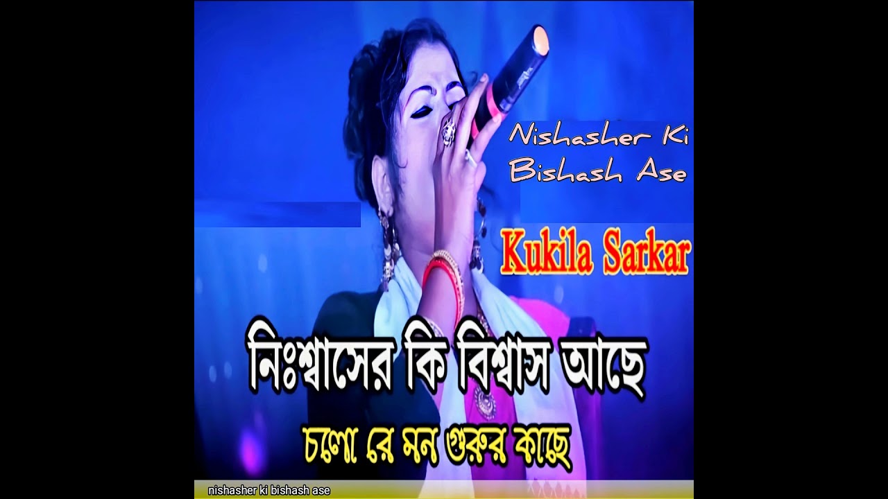 nishasher ki bishash ase