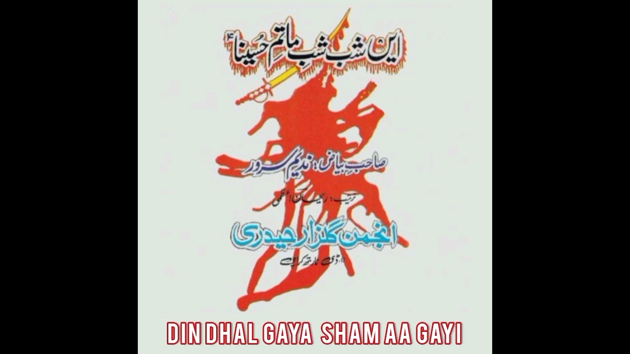 Din Dhal Gaya, Sham Aa Gayi || Anjuman Gulzar-e-Haideri || Nadeem Sarwar (1986)