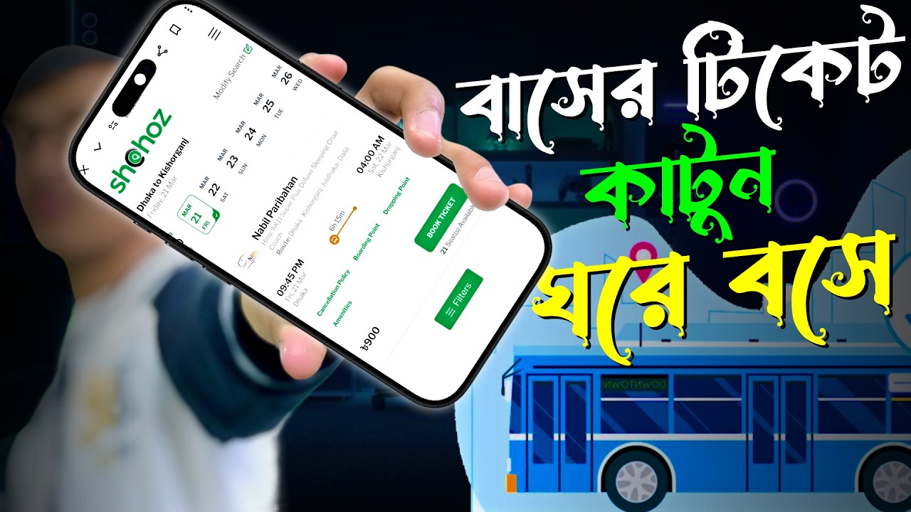 🚌 অনলাইনে বাসের টিকিট কাটার নিয়ম | Online Bus Ticket Booking in Bangladesh | Bus Ticket Booking