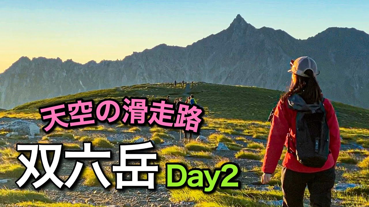 【テント泊登山】北アルプスの大パノラマ！双六岳Day2