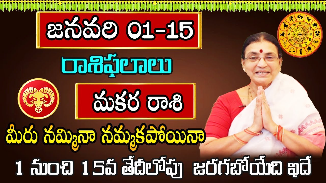Makara Rasi January Month 2026 | January 2026 Rashifal | Capricorn Horoscope | Sunitha Rammohan