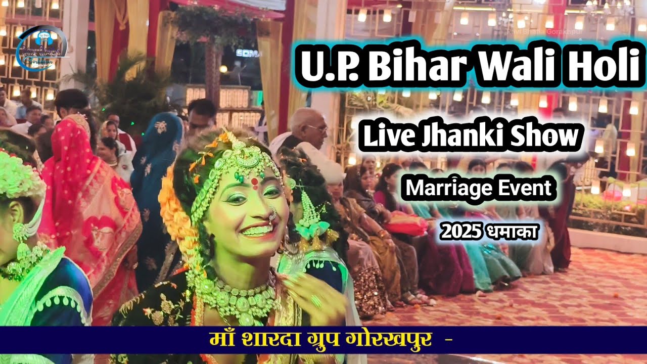 UP Bihar Wali Holi | Radha Krishna Holi Song | #मां_शारदा_ग्रुप_गोरखपुर | 9517525619/8726998515