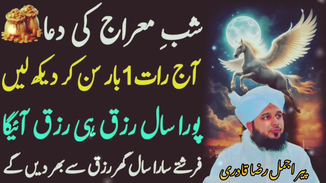 Shab-e-Meraj Ka Waqia | Iman Afroz Bayan | Peer Ajmal Raza Qadri