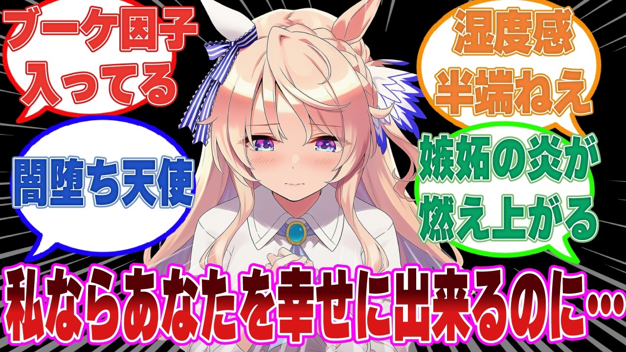 癇癪持ちの恋人のせいでケガをしてしまったトレーナーを見て、怒りや嫉妬から初めて人と人との繋がりが解けることを望んでしまったピサ【ウマ娘/まとめ/反応集】