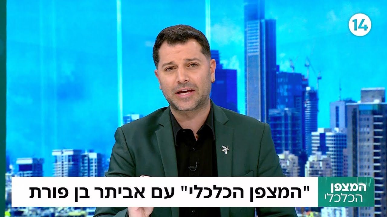 המצפן הכלכלי בהנחיית אביתר בן פורת והשבוע בפרק: ההקלה על הלוואות, איך מצילים עסקים קטנים ועוד