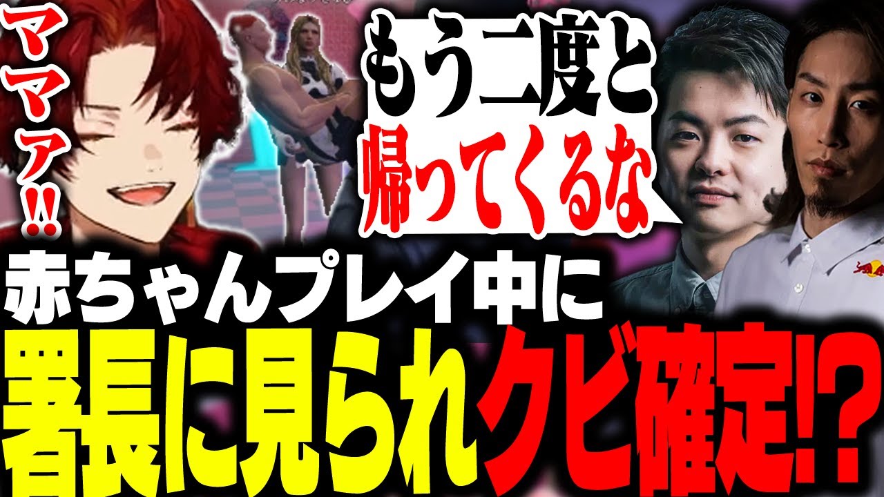 全力の赤ちゃんプレイを大勢に見られ、ツルギクビ！？【VCRGTA3/柊ツルギ】