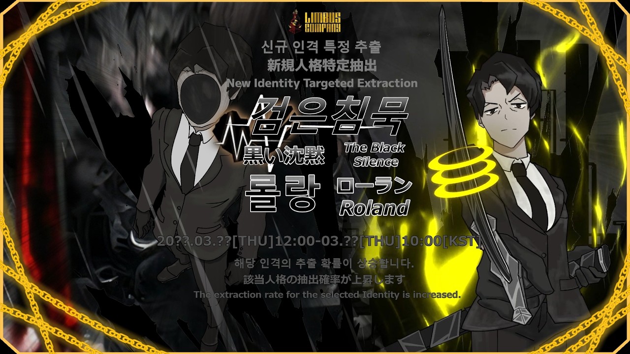 LimbusCompany [000] 黒い沈黙　ローラン