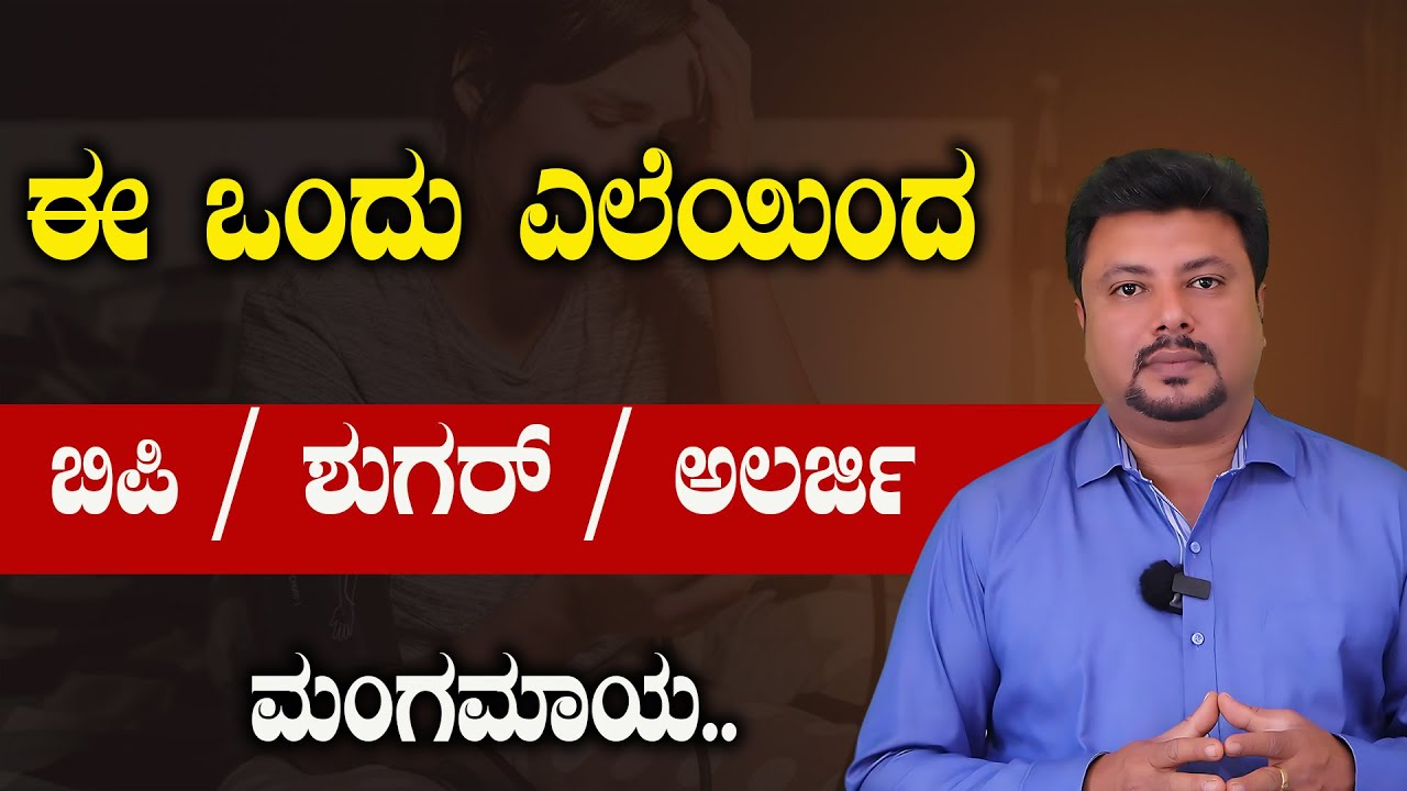 ಈ ಎಲೆಯಿಂದ ಬಿಪಿ , ಶುಗರ್ , ಅಲರ್ಜಿ ಮಂಗಮಾಯ..! Benefits Of Guava Leves In Kannada | Sibe Hannu
