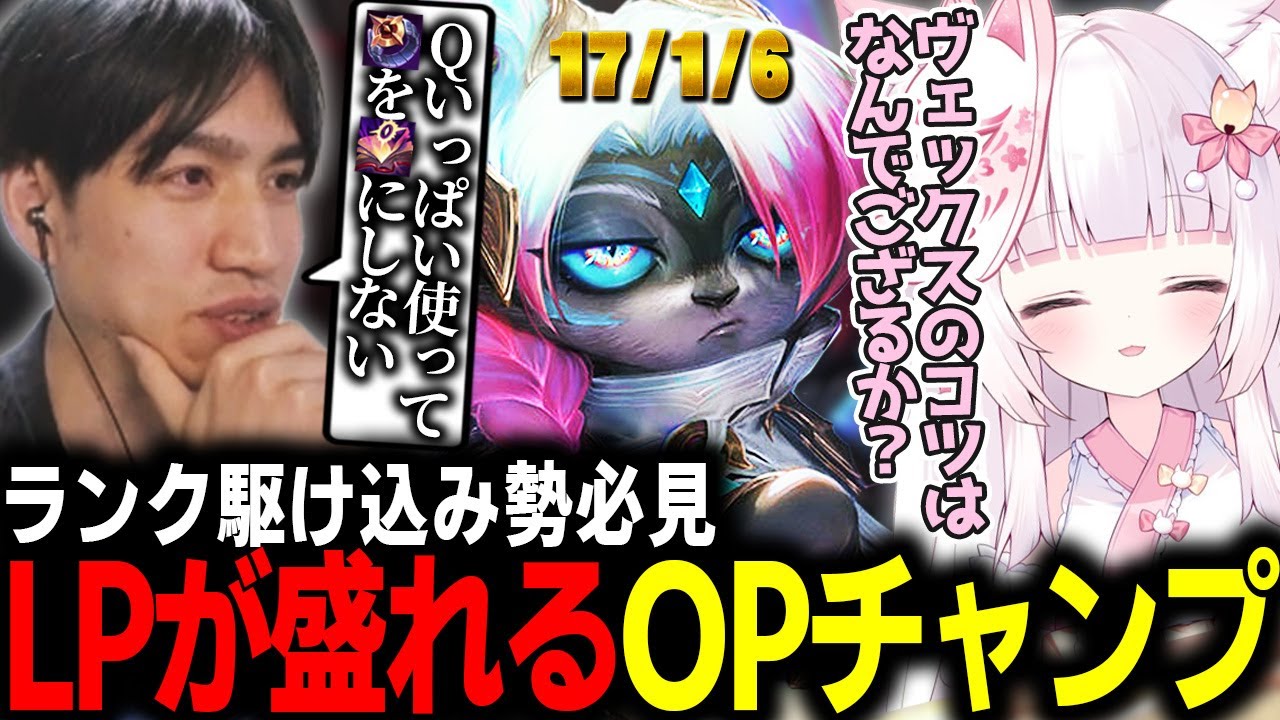 【ヴェックス vs ビクター】急いでランクを上げたいあなたに。たぬき忍者公認LP爆盛れOPチャンピオンヴェックス【LoL】