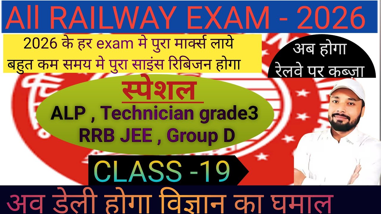Science ka पुरा रिविजन | class-19 | Er. SK JHA Sir | All Railway Exam | #railway #skjha #science