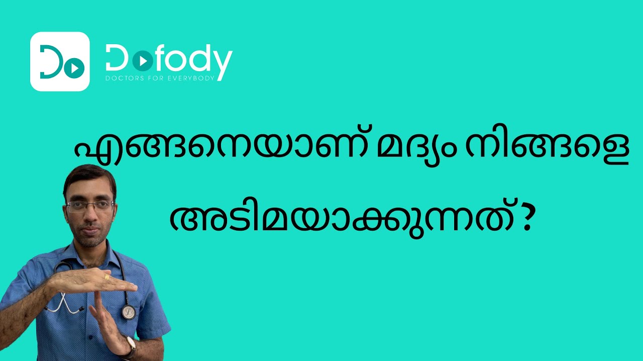 മദ്യം നിര്ത്താന്...🍾 This is How Drinking Alcohol Affect Your Brain, Health & Liver 🩺 Malayalam
