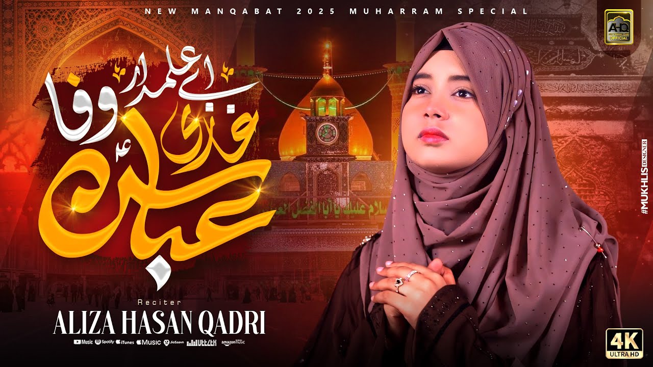 Jane Walo Dare Abbas Pe Jab Tum Jana | By Aliza Hasan Qadri | Muharram Ul Haram Special | 1447